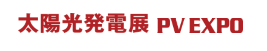 超越特种电缆日本光伏太阳能展览会PV EXPO圆满完成