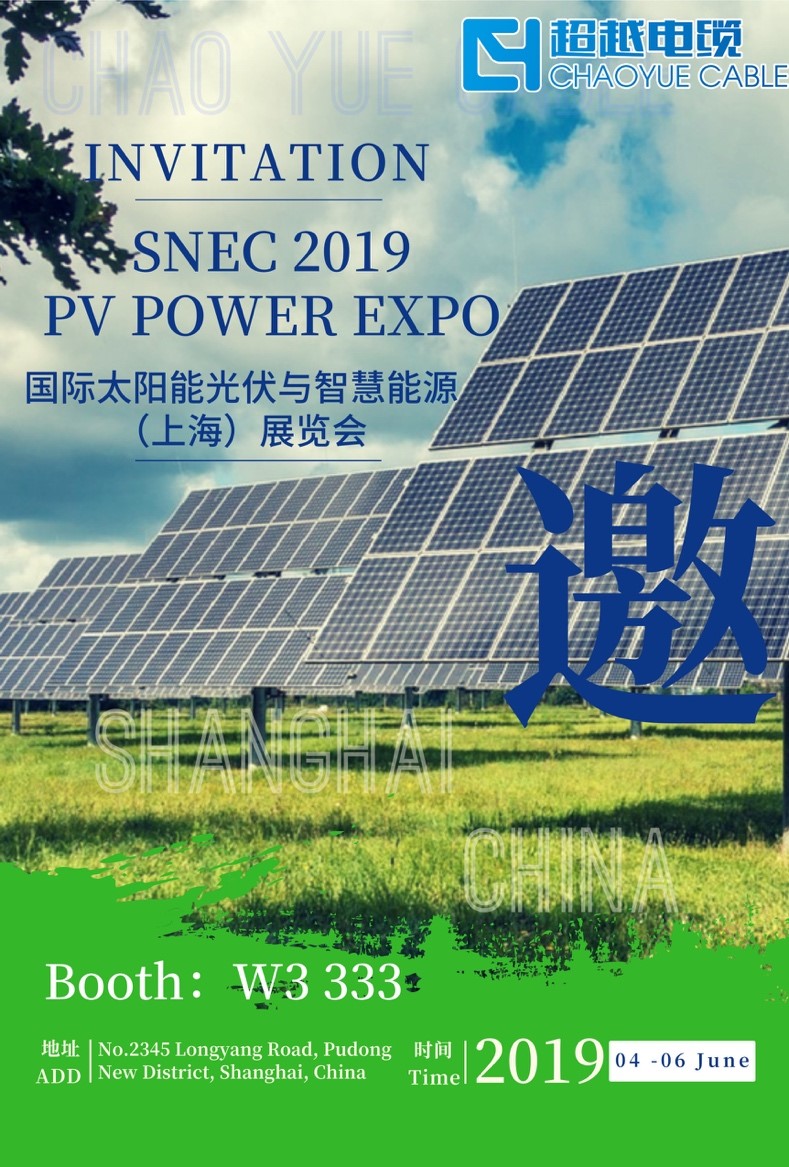 超越电缆邀请您参观国际太阳能光伏与智慧能源上海展览会2.jpg