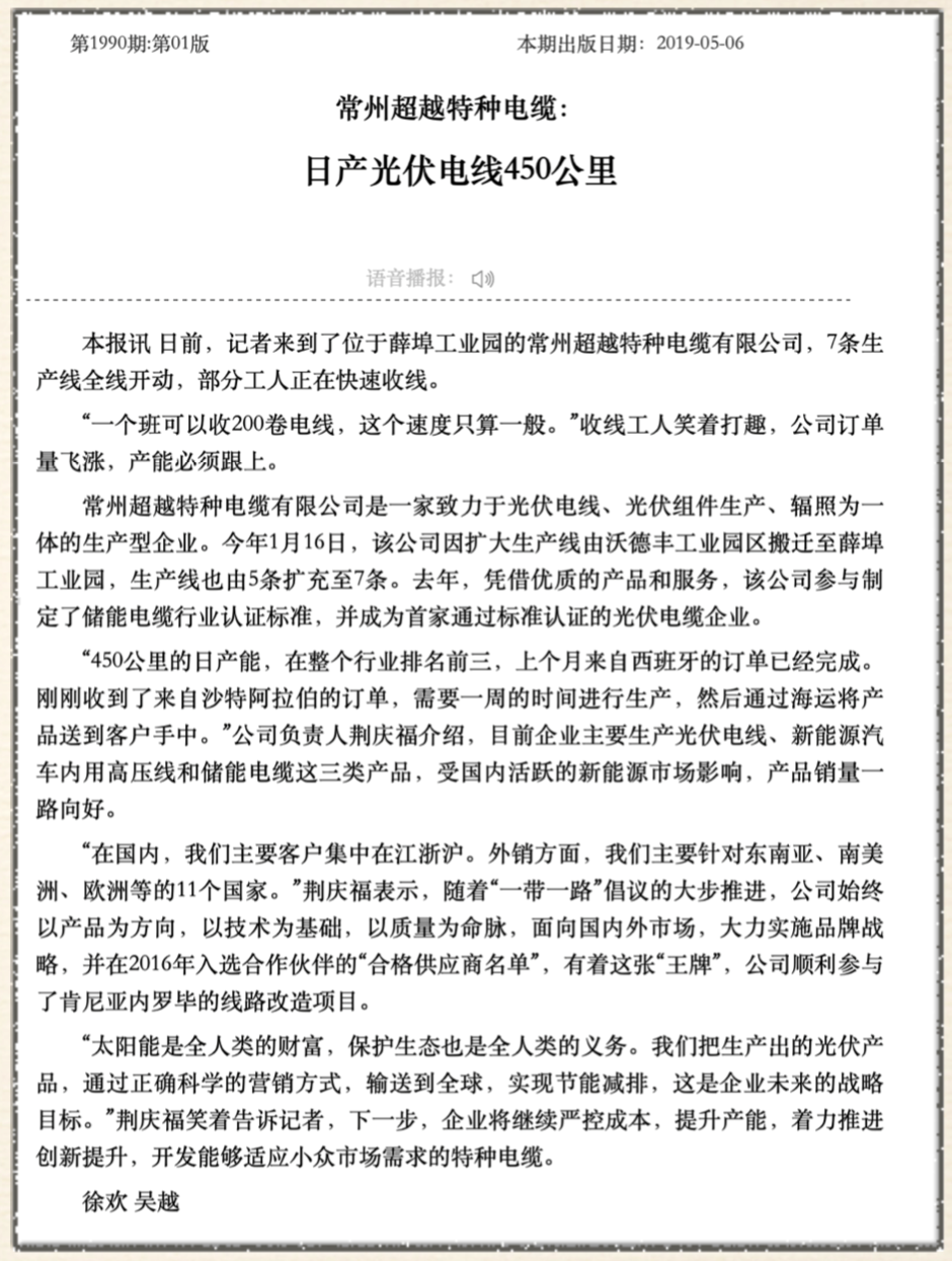 金坛时报参访：常州超越特种电缆日产光伏线450KM.png